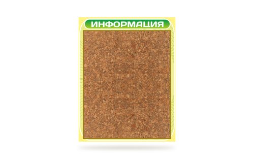 Стенд Информация пробковый 41177