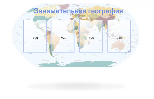 Проект география основа многих профессий