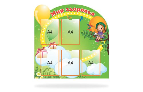 Стенд "Мир Здоровья" 46426