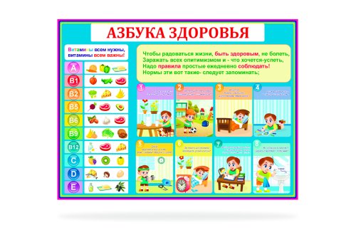 Стенд "Азбука здоровья" 46769