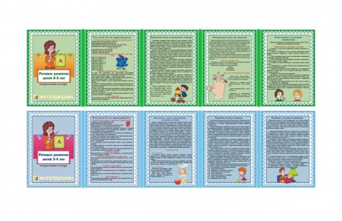 Двухсторонняя папка-передвижка "Речевое развитие 2-3, 3-4 лет"
