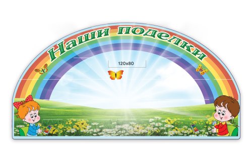 Подставка для лепки на 25 полочек Н1103р