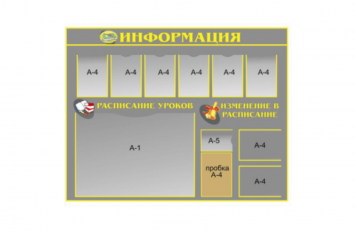 Стенд Информация