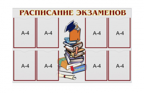 Стенд "Расписание занятий"