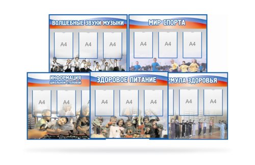Набор из 5 стендов Внеклассная жизнь К2350