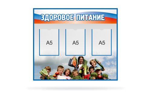 Здоровое питание К2357