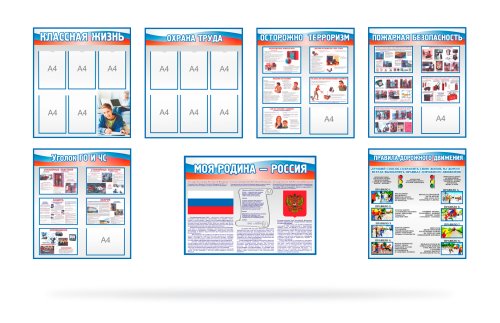 Набор демонстрационных стендов. К2351
