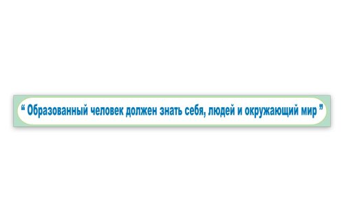 Стенд-цитата Н2323-15