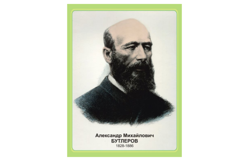 Стенд портрет Бутлеров Н2328-8