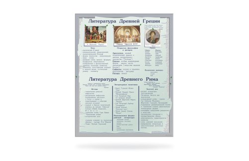 Стенд Литература Древней Греции и Рима 21751-3