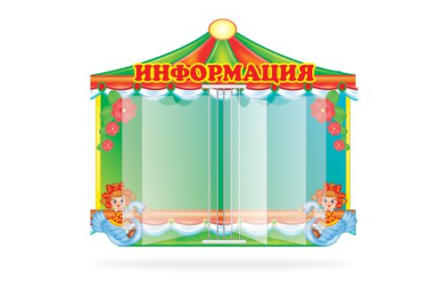 Стенд-книжка Карусель 3389