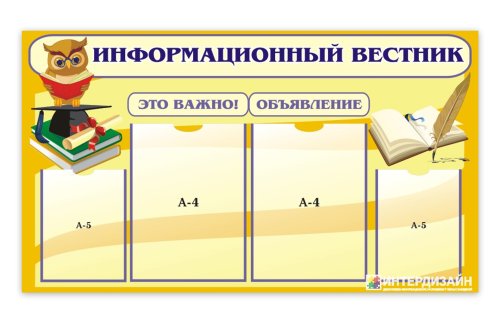 Информационный вестник 3394