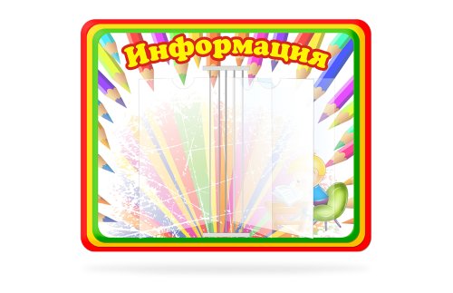 Стенд-книжка на 5 файлов Д188р