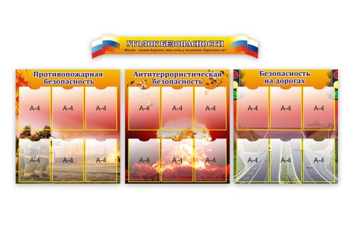 Композиция Безопасность жизнедеятельности 3591