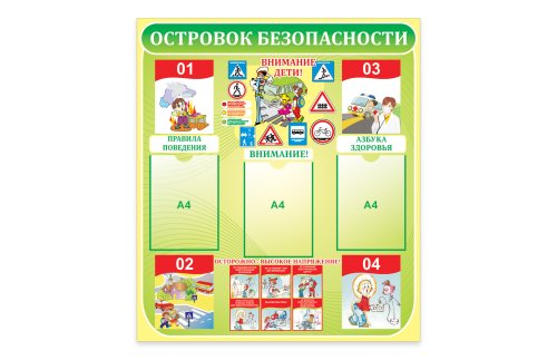 Островок безопасности 3903