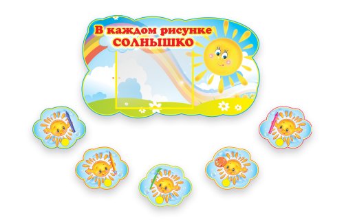 Композиция для детских рисунков 4279