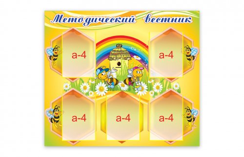 Методический вестник "Пчелки"