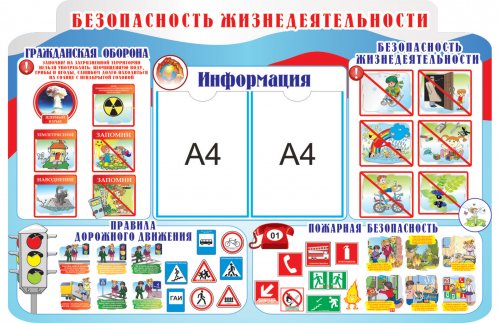 Стенд "Безопасность жизнедеятельности"