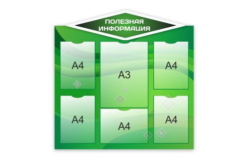 Стенд "Полезная информация" 10514
