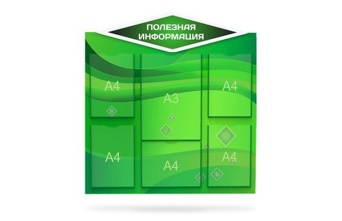 Стенд "Полезная информация" 10514