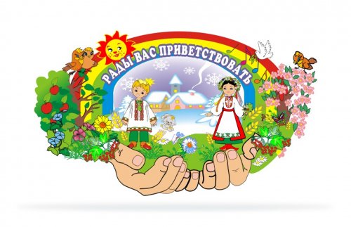 Рады вас приветствовать