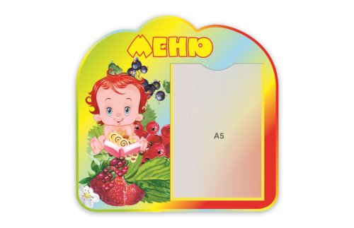 Меню Р10-5
