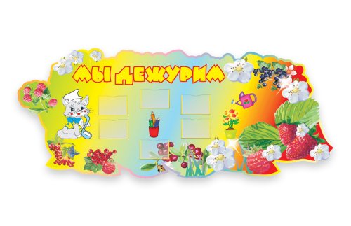 Мы дежурим Р10-6