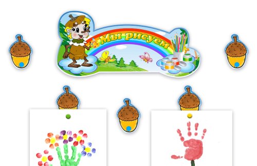 Композиция "Мы рисуем"