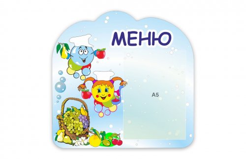 Меню Веселые капельки