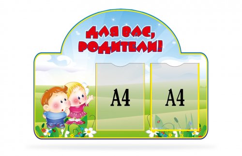 Стенд для родительского уголка "Малыши"