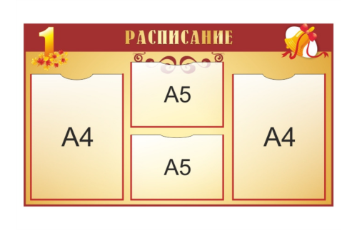 Стенд "Расписание уроков" 14201