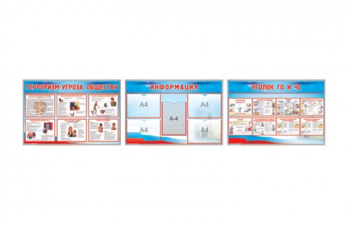 Комплект стендов для уголка безопасности