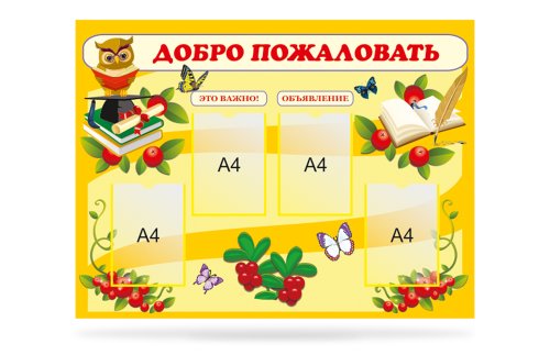 Стенд-визитка Брусничка 14258