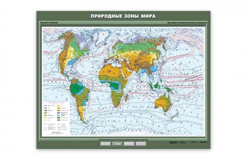 Карта учебная. Природные зоны мира