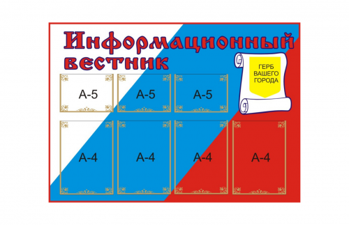 Информационный вестник