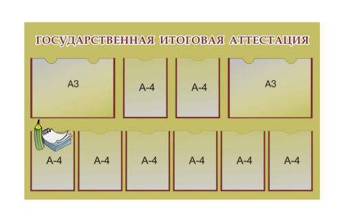 Государственная итоговая аттестация 20114Р