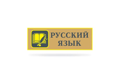 Наклейка на кабинет 20198НР