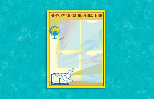 Эко-стенд Информационный вестник