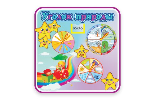 Стенд Календарь природы М1002 