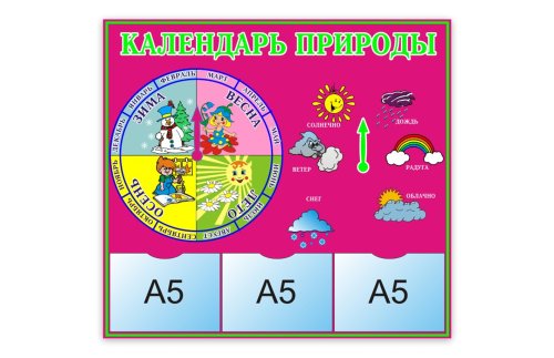 Календарь природы 00226Р