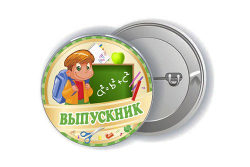 Значок Выпускник 15851