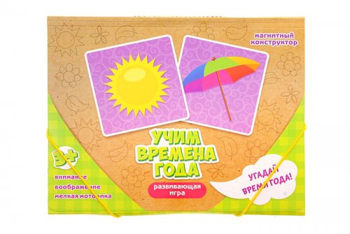 Магнитный конструктор "Учим времена года"