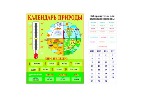 Календарь природы "С градусником" 00243Р