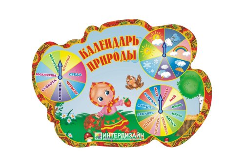 Календарь природы 3453