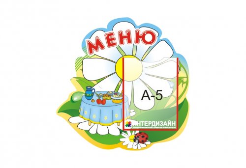 Меню