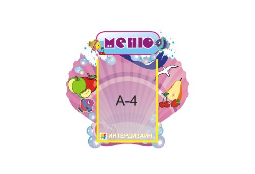 Меню Д158р