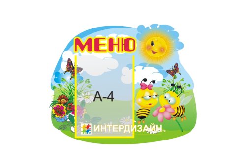 Меню Д156