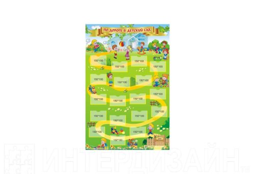 Стенд "По дороге в детский сад"