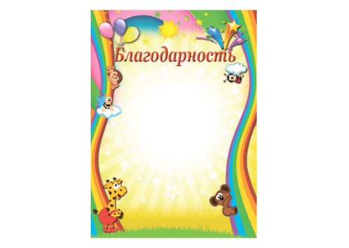 Благодарность (5 шт.) ми8200038