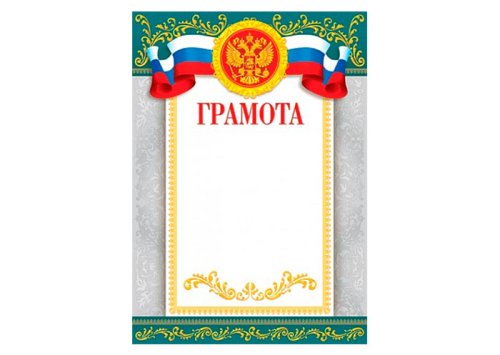Грамота (герб, флаг) 20 шт.